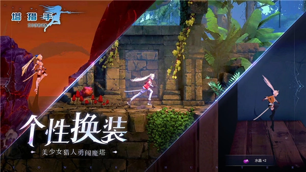 塔猎手艾尔莎的试炼截图3