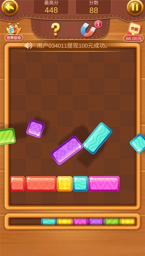 欢乐方块消红包版截图1