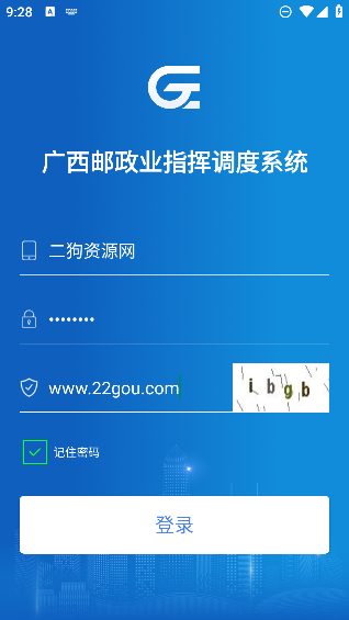 桂邮通安卓版截图2