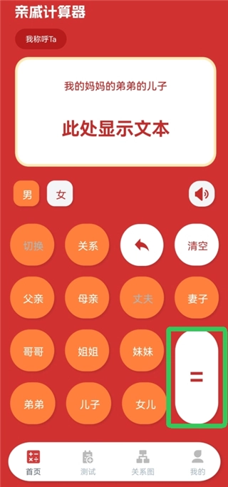 亲戚称呼计算
