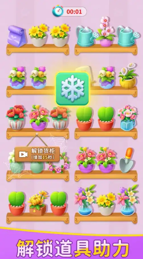 花朵消不停截图2
