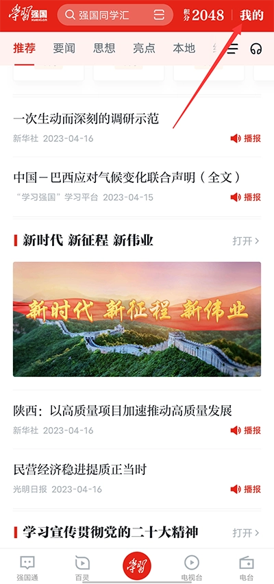 学习强国