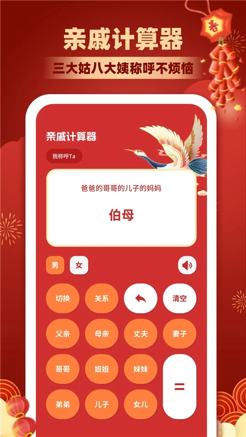 亲戚称呼计算截图3