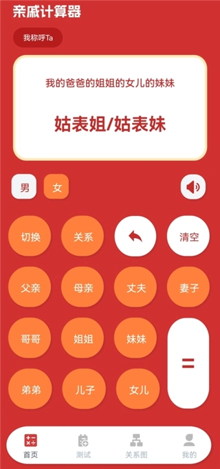 亲戚称呼计算