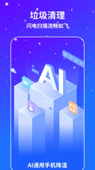 AI通用手机降温软件截图0