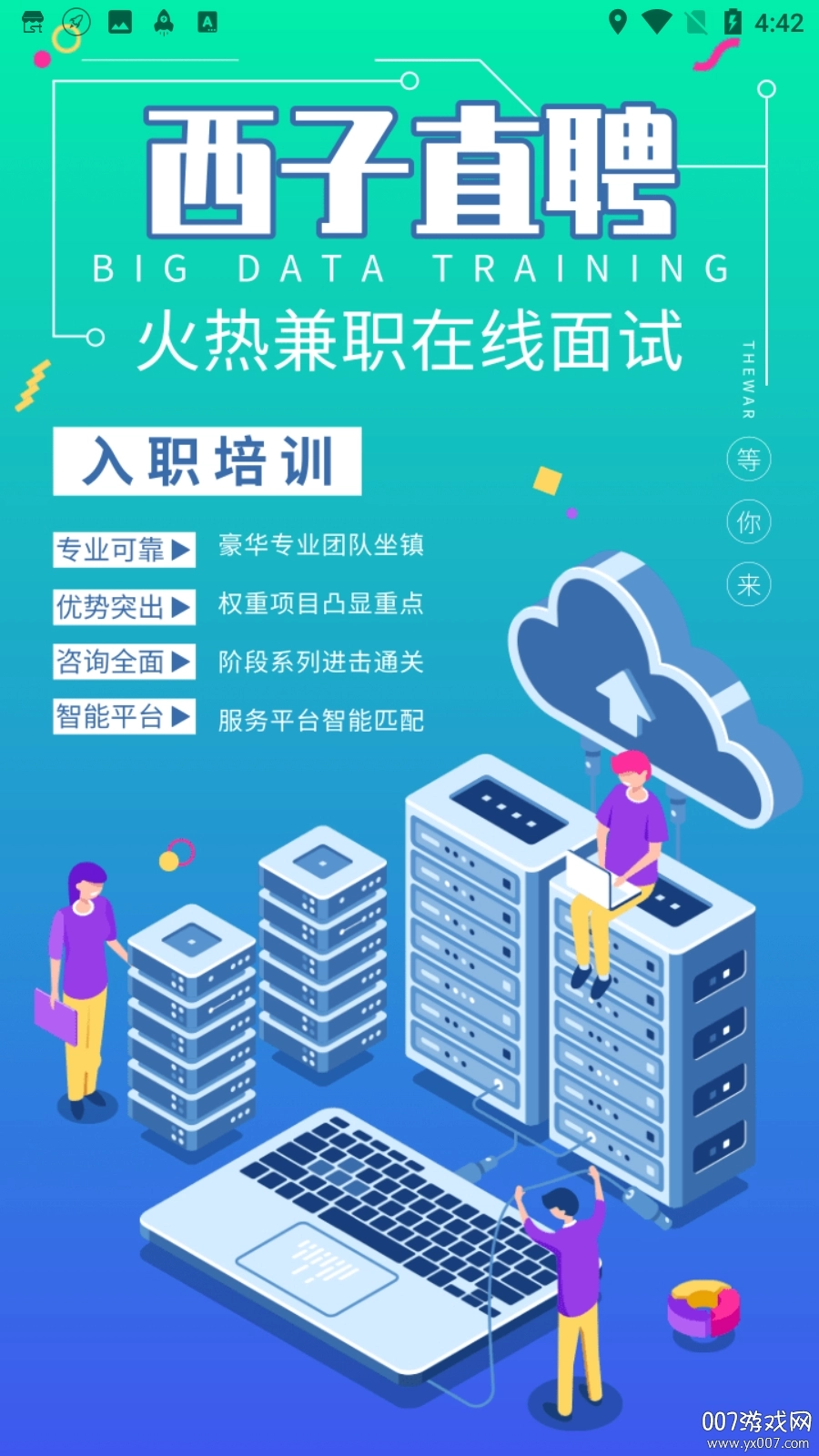 西子直聘截图0