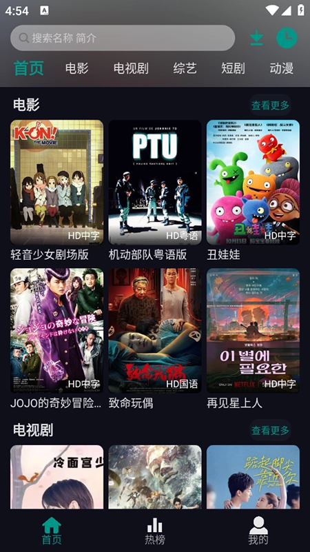 掌上汇剧截图3