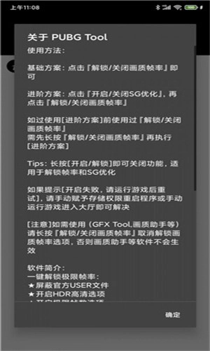 Pubgtool画质助手安卓版截图3