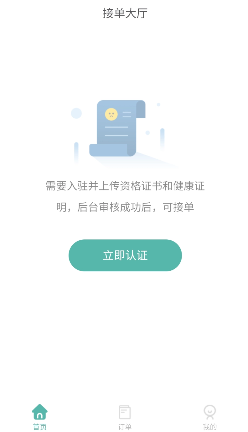 曹操陪诊截图0