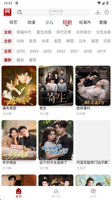 若惜追剧免费版截图3