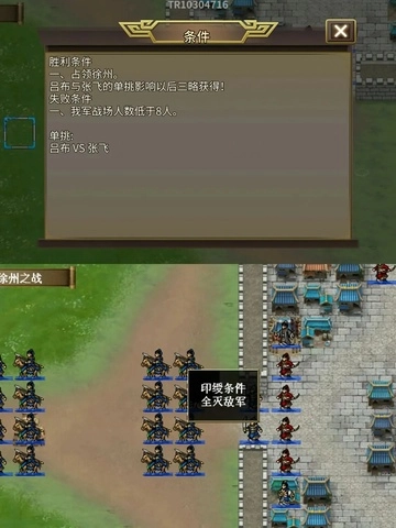 三国志吕布传手机版