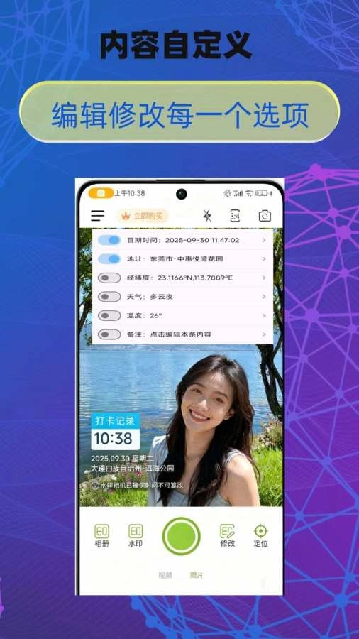 修改牛相机截图1