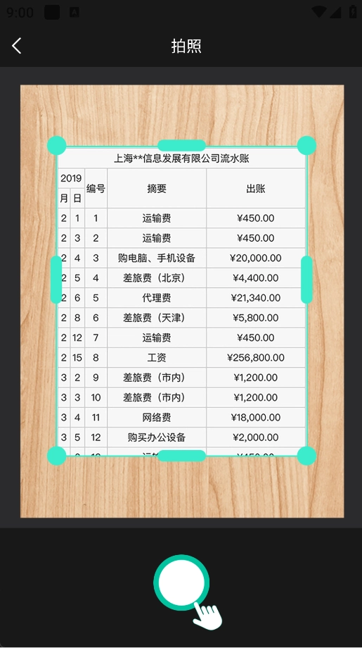 扫描仪全能王
