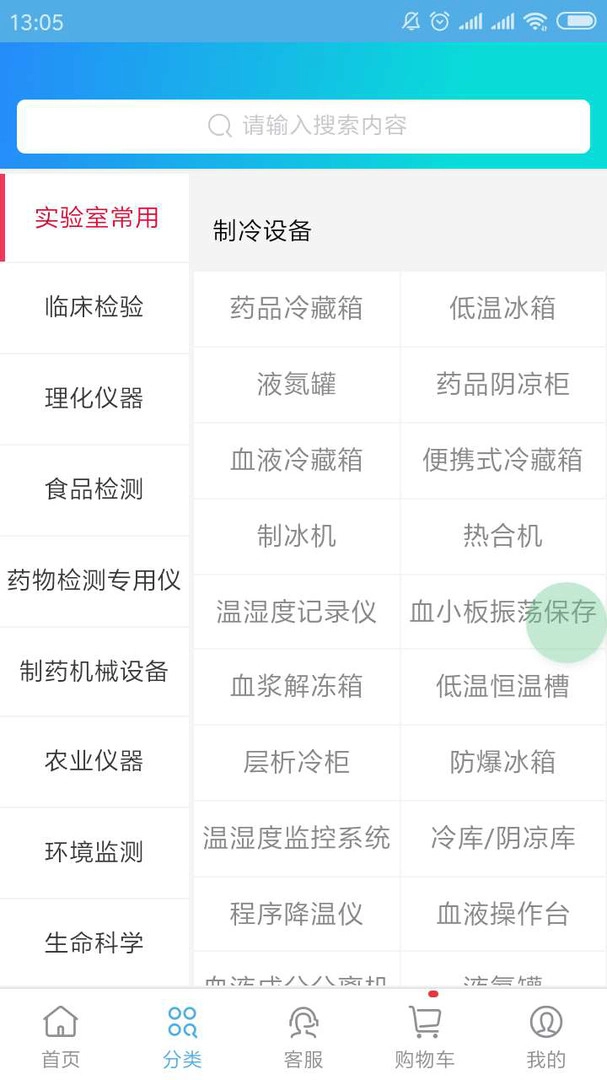 来宝商城截图3