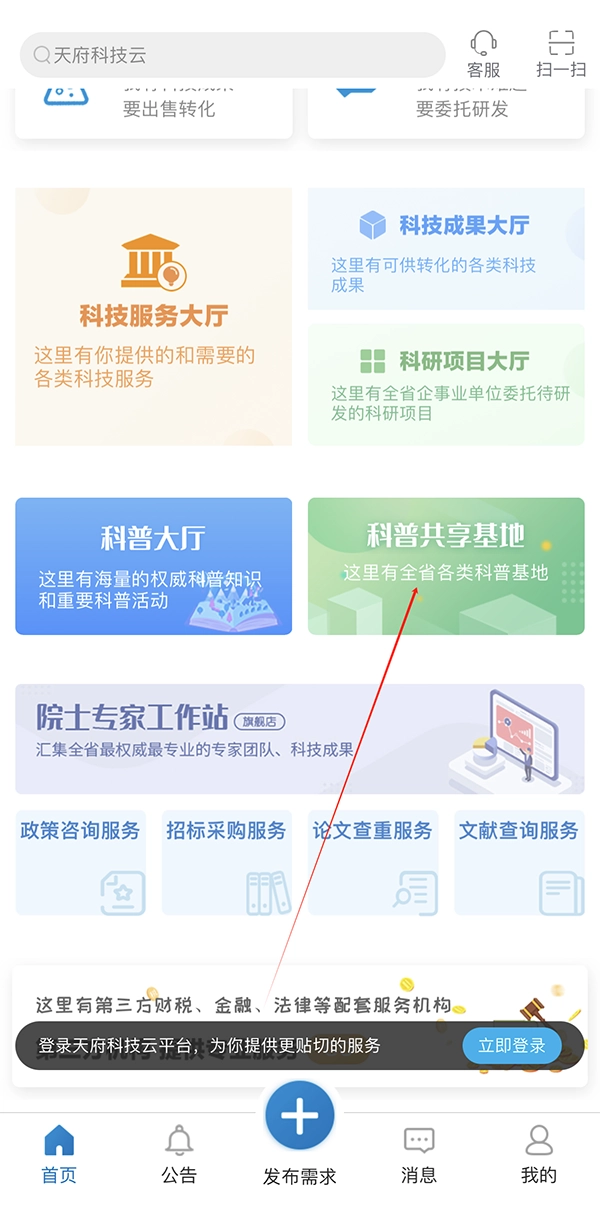 天府科技云App