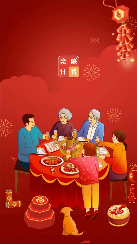 亲戚称呼计算截图4