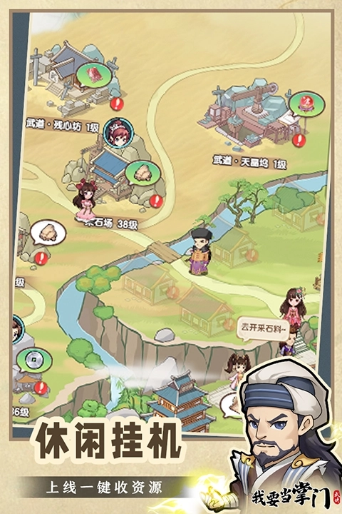 我要当掌门安卓版截图3