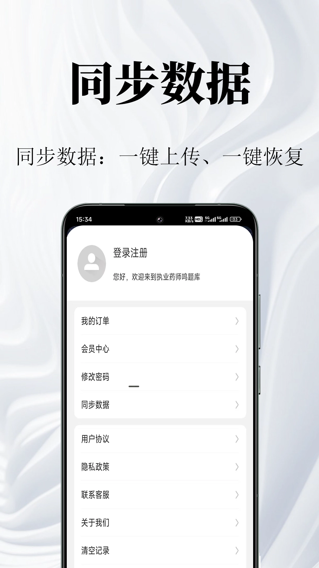执业药师鸣题库截图1