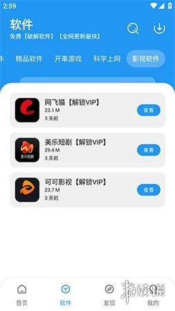 猪猪软件库工具