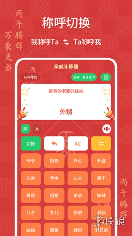 亲戚计算器网页版