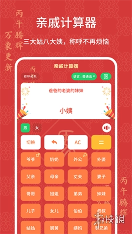 亲戚计算器网页版