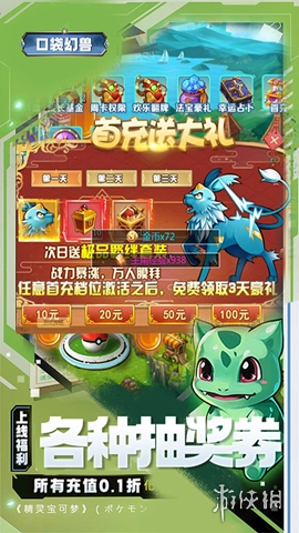 口袋幻兽