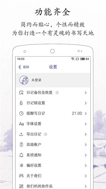 每日记截图1