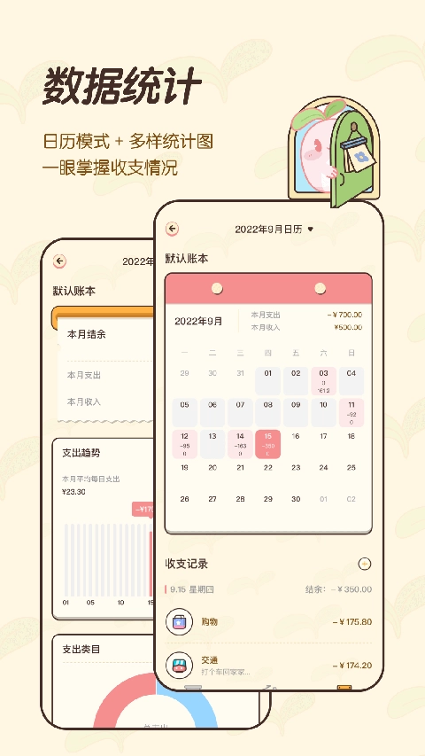 茶茶记账软件截图1