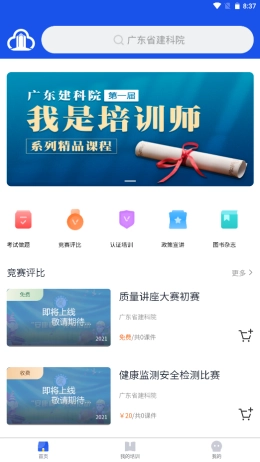 E建课截图2