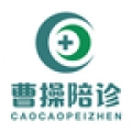 曹操陪诊
