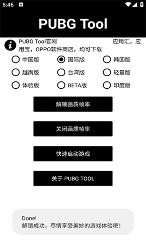 Pubgtool画质助手安卓版截图2
