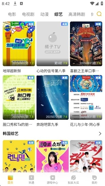 橘子TV版截图3
