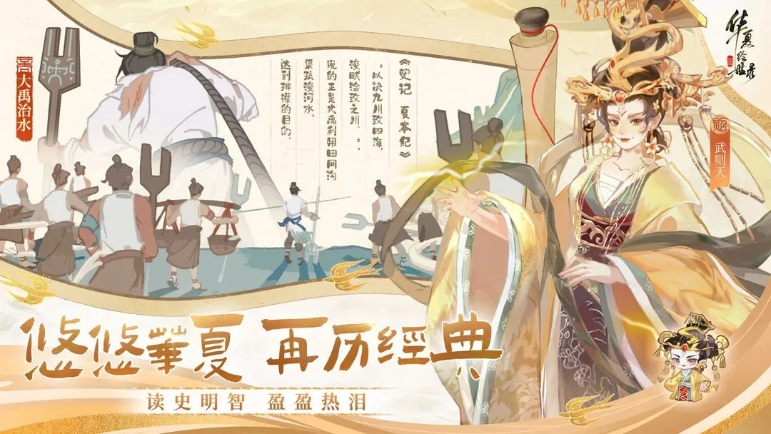 华夏绘世录手机版截图0