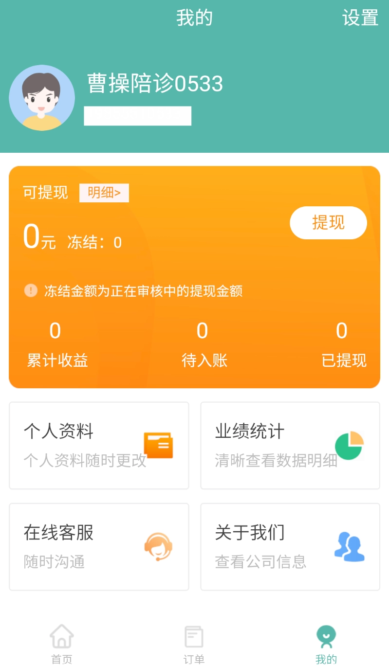 曹操陪诊截图2