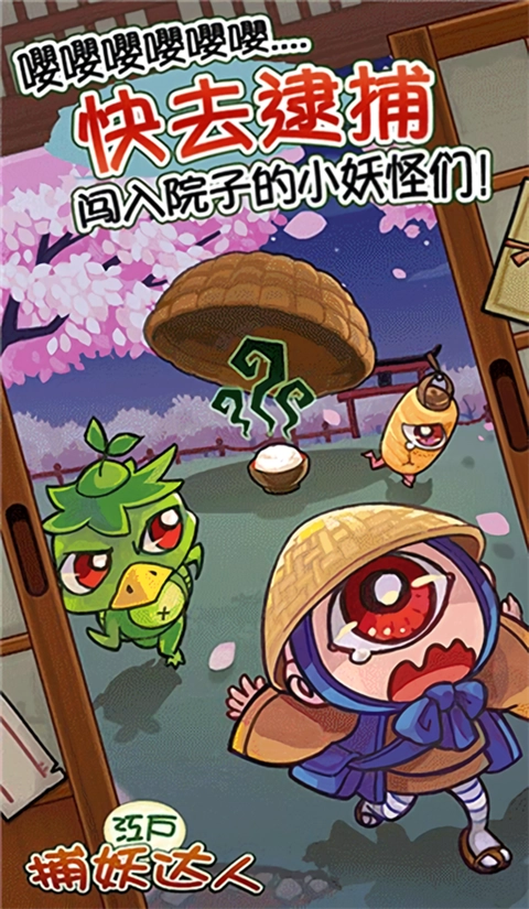 庭院里的妖怪们截图2