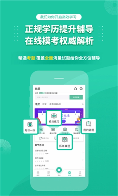 成人高考成考截图2
