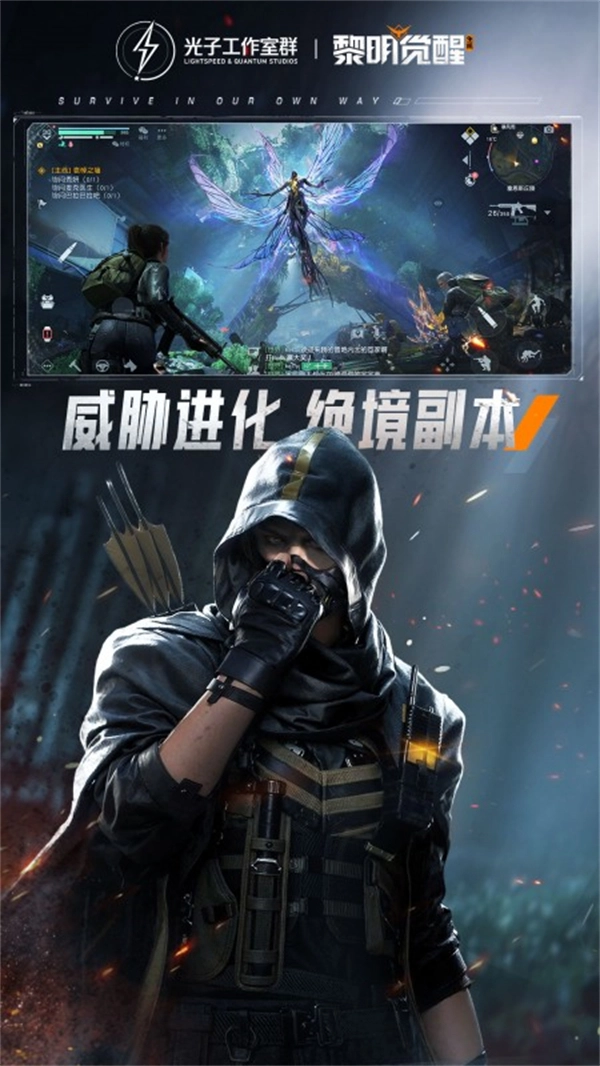黎明觉醒生机正版截图3