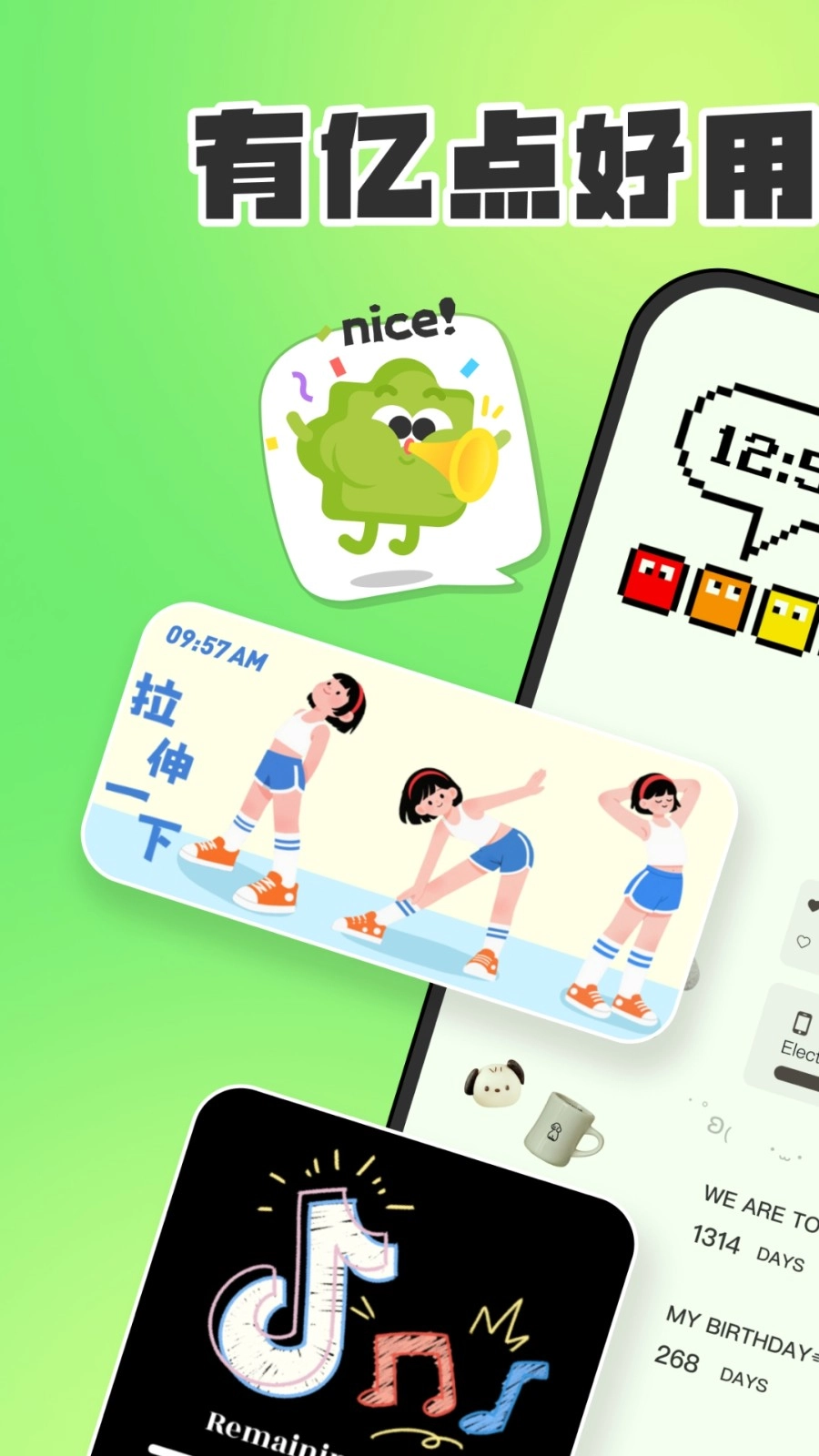 SoWidgets截图3
