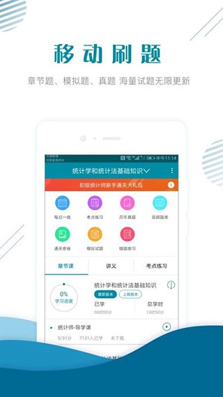 初级统计师准题库截图2