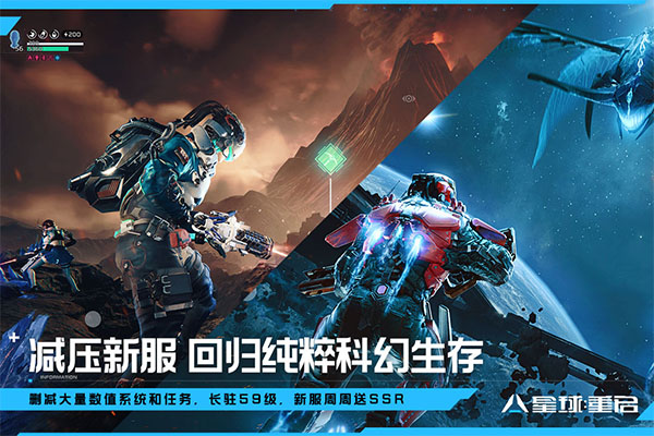 星球重启进化版截图2