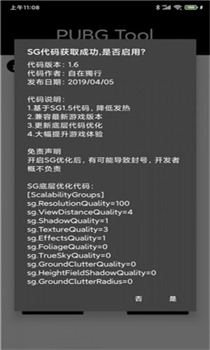 Pubgtool画质助手安卓版截图0