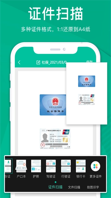 扫描仪全能王截图0