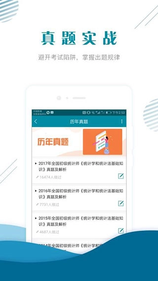 初级统计师准题库截图3