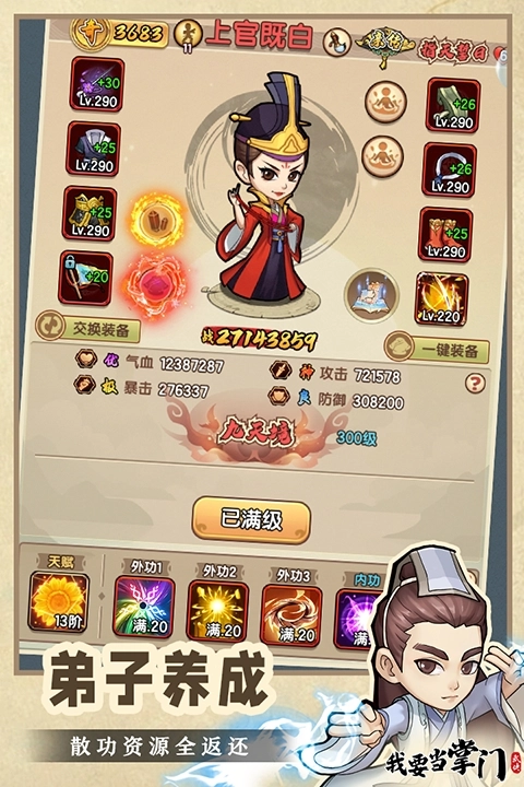 我要当掌门安卓版截图1