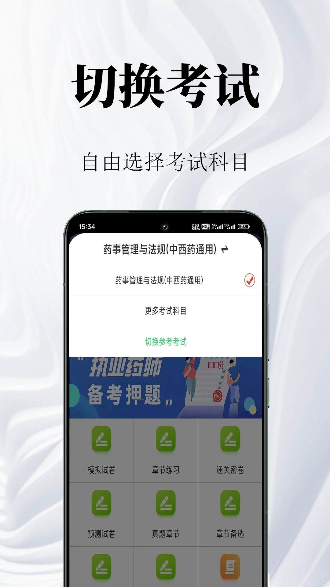 执业药师鸣题库截图0