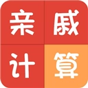 亲戚称呼计算