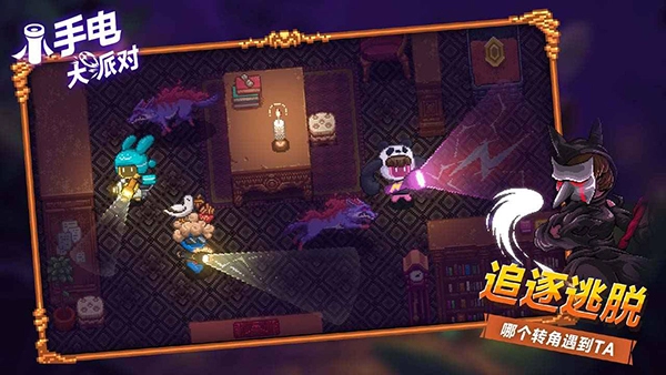 小手电大派对截图4