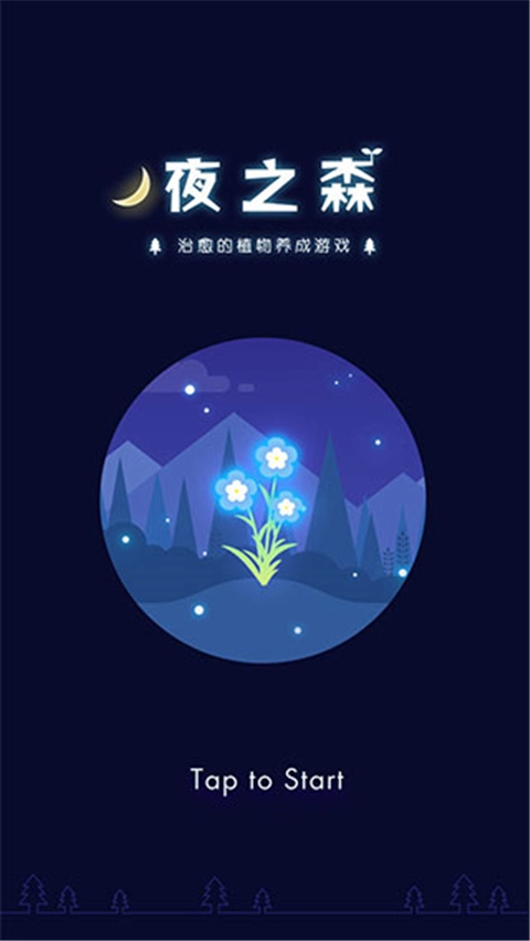 夜之森游戏中文版截图3