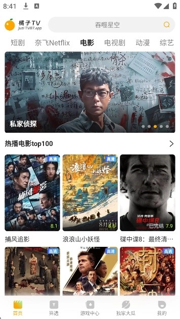橘子TV版截图2