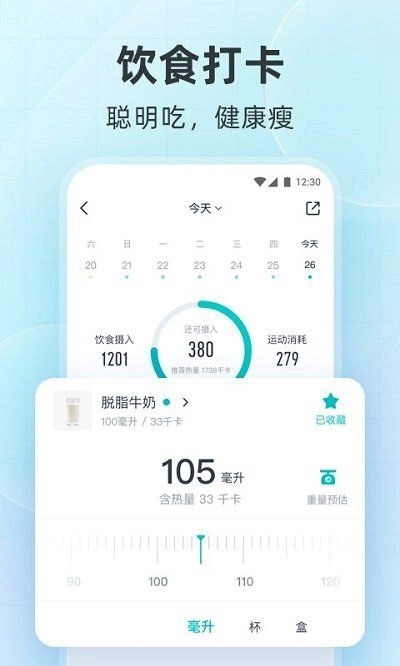 好轻云麦体脂秤最新版截图3